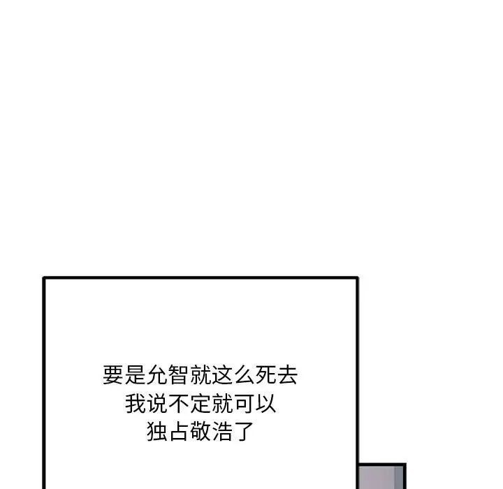 《不正常关系》漫画 第40話