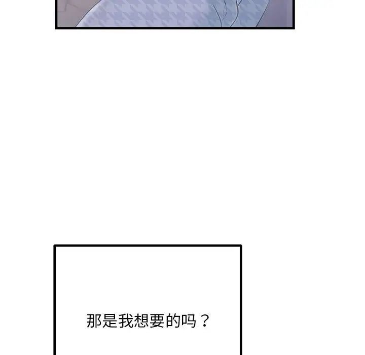 《不正常关系》漫画 第40話