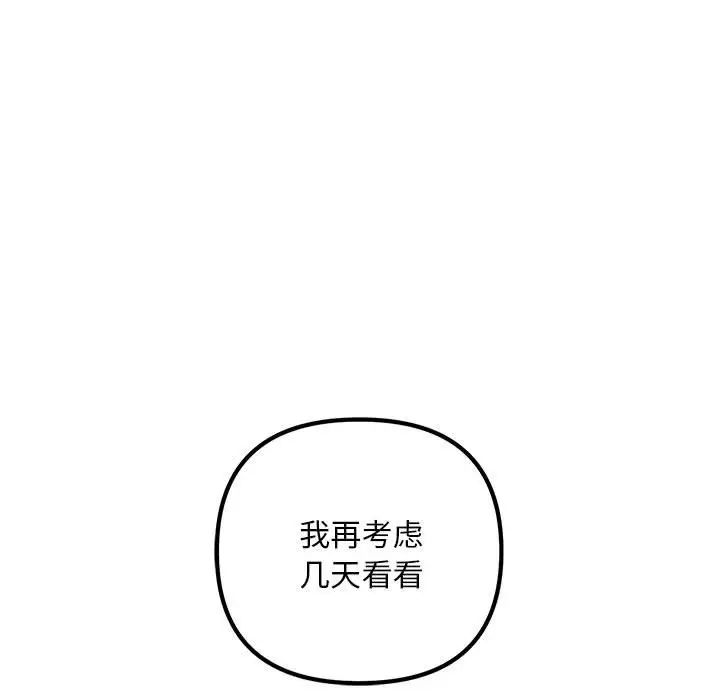 《不正常关系》漫画 第40話