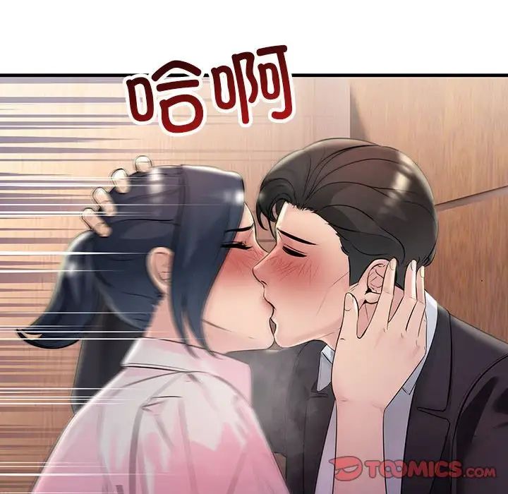 《不正常关系》漫画 第40話