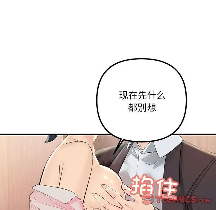 《不正常关系》漫画 第40話