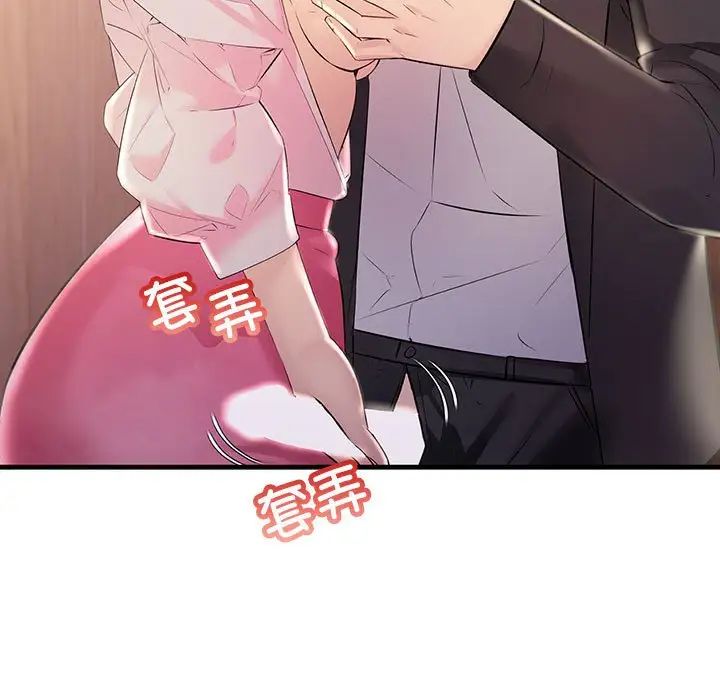 《不正常关系》漫画 第40話