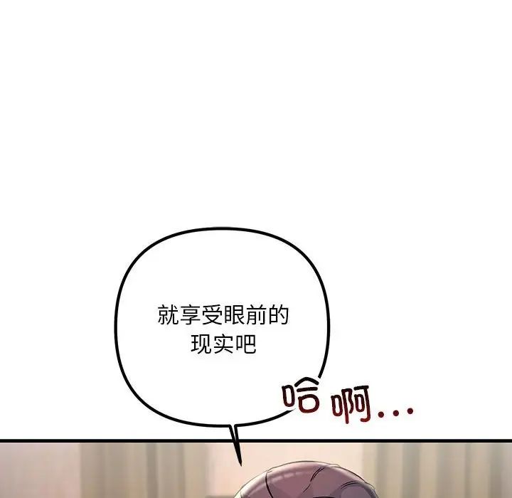 《不正常关系》漫画 第40話