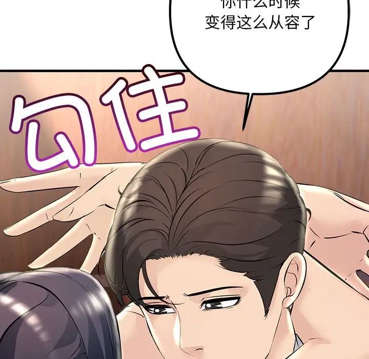 《不正常关系》漫画 第40話