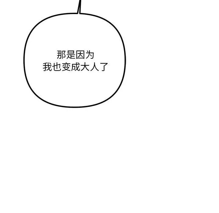 《不正常关系》漫画 第40話