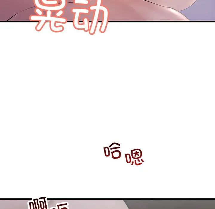 《不正常关系》漫画 第40話