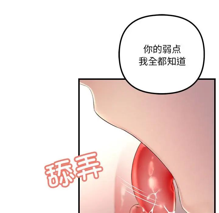 《不正常关系》漫画 第40話