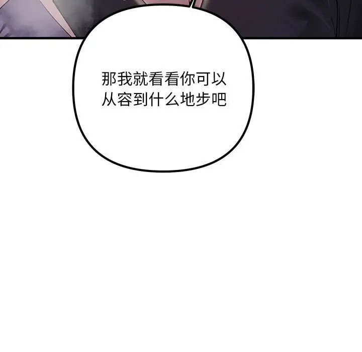 《不正常关系》漫画 第40話