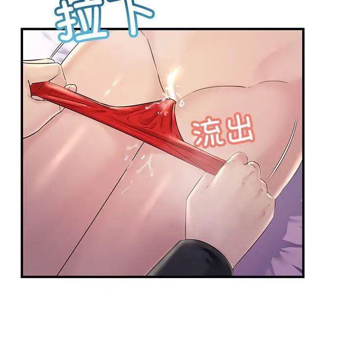 《不正常关系》漫画 第40話