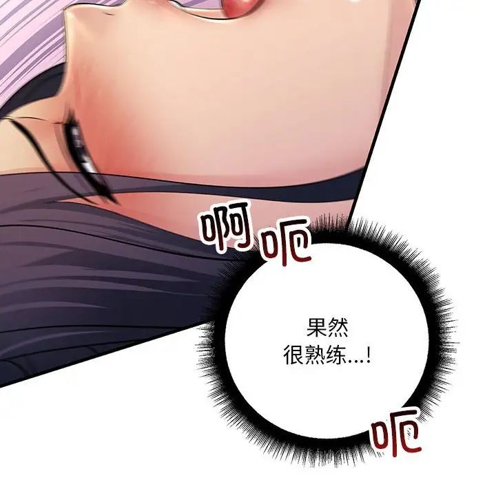 《不正常关系》漫画 第40話