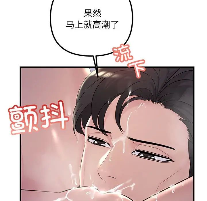《不正常关系》漫画 第40話