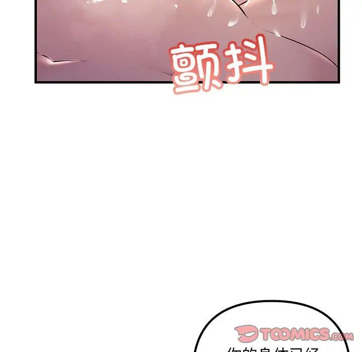 《不正常关系》漫画 第40話