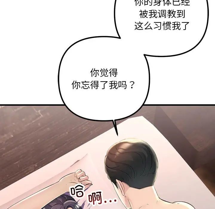 《不正常关系》漫画 第40話