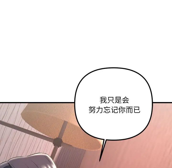 《不正常关系》漫画 第40話