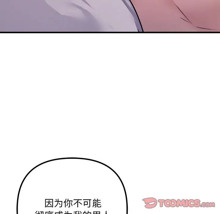 《不正常关系》漫画 第40話