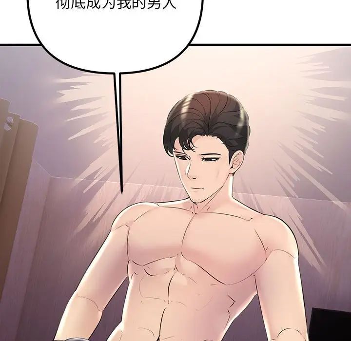 《不正常关系》漫画 第40話