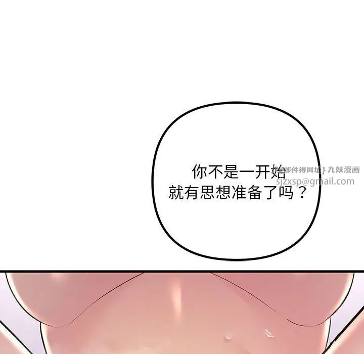 《不正常关系》漫画 第40話
