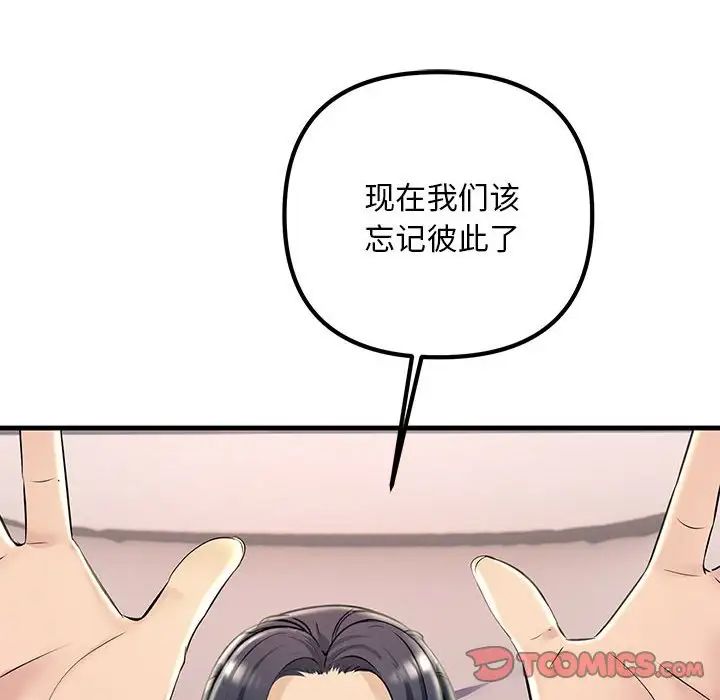 《不正常关系》漫画 第40話