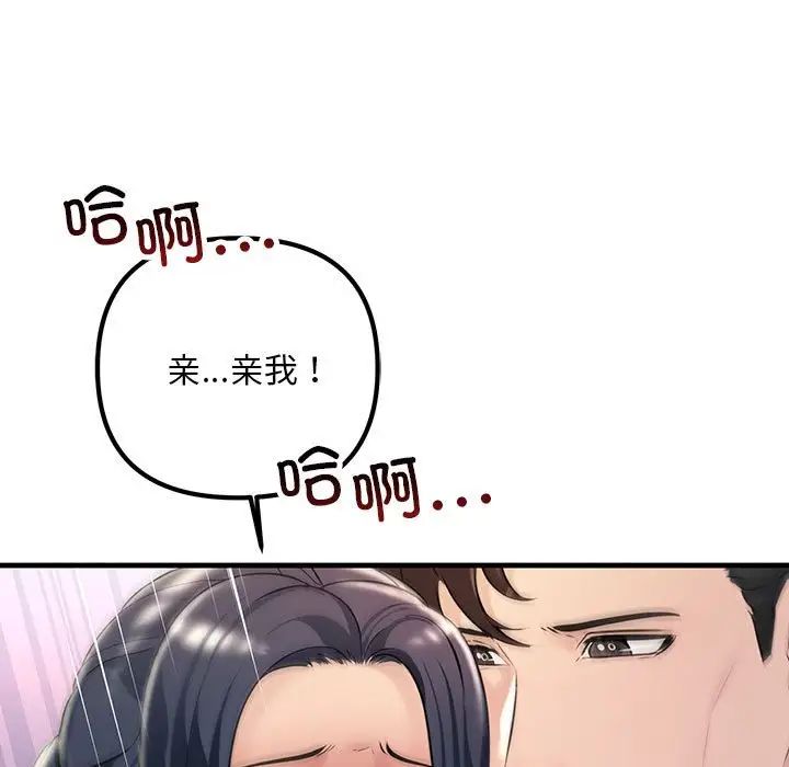 《不正常关系》漫画 第40話