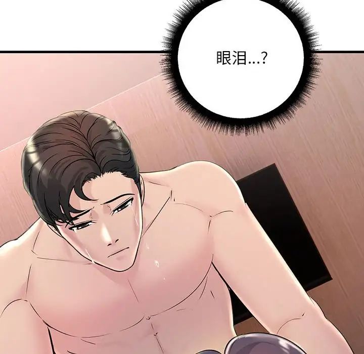 《不正常关系》漫画 第40話