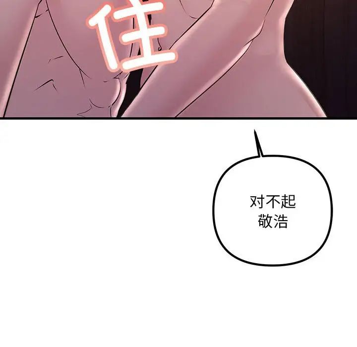 《不正常关系》漫画 第40話