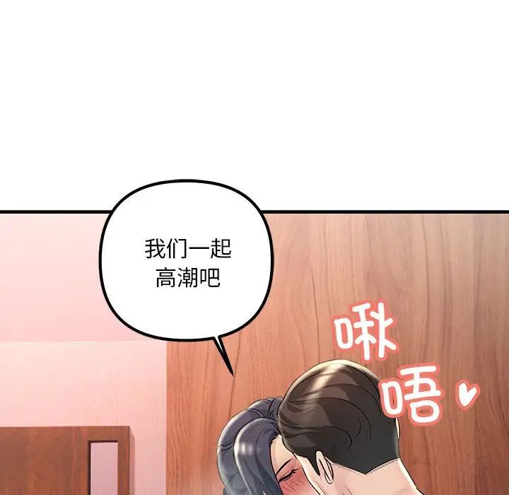 《不正常关系》漫画 第40話