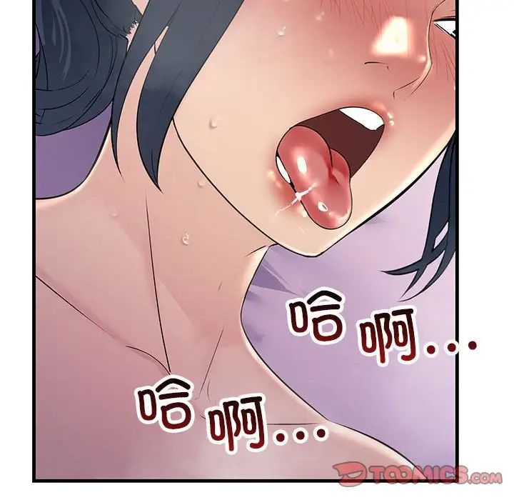 《不正常关系》漫画 第40話
