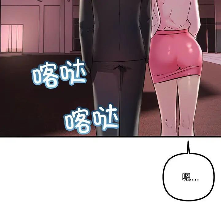 《不正常关系》漫画 第40話