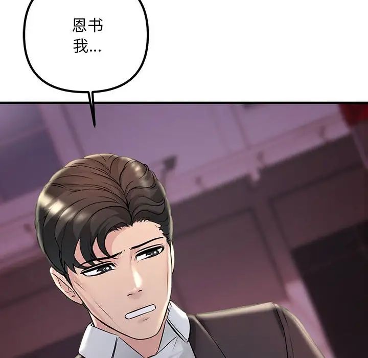 《不正常关系》漫画 第40話