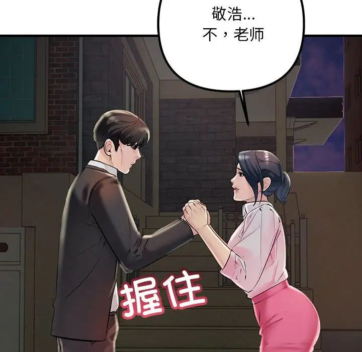 《不正常关系》漫画 第40話
