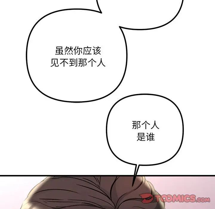 《不正常关系》漫画 第40話