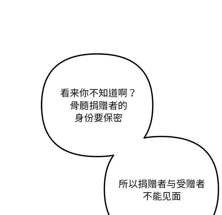 《不正常关系》漫画 第40話