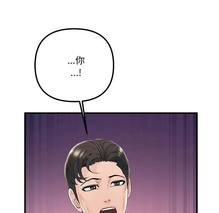 《不正常关系》漫画 第40話