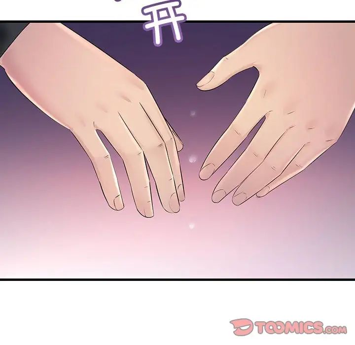 《不正常关系》漫画 第40話