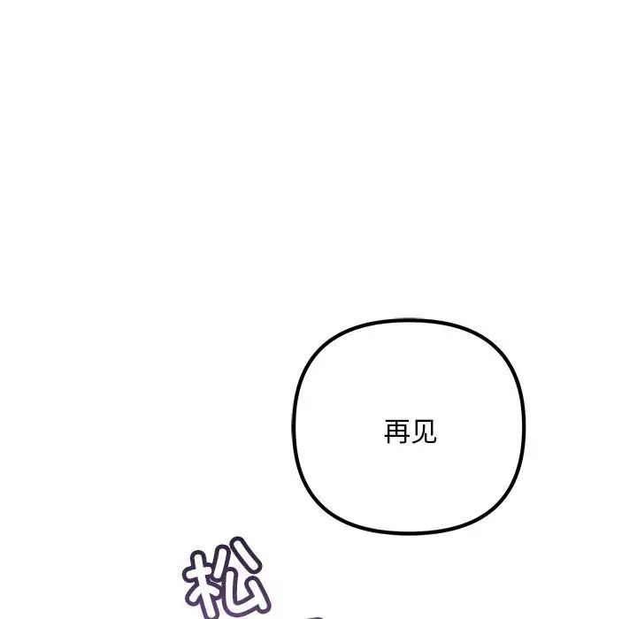《不正常关系》漫画 第40話