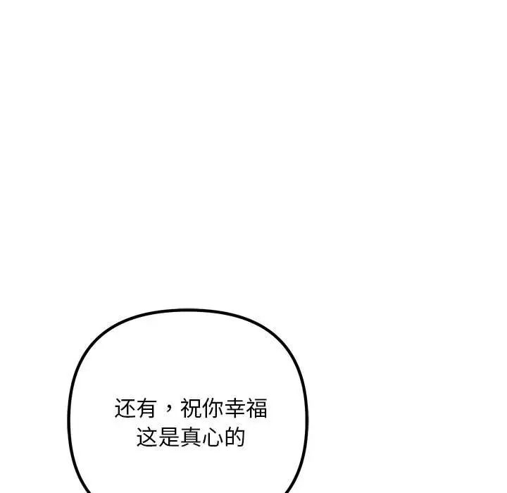 《不正常关系》漫画 第40話