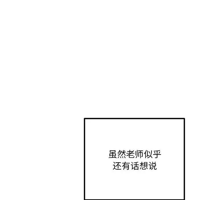 《不正常关系》漫画 第40話