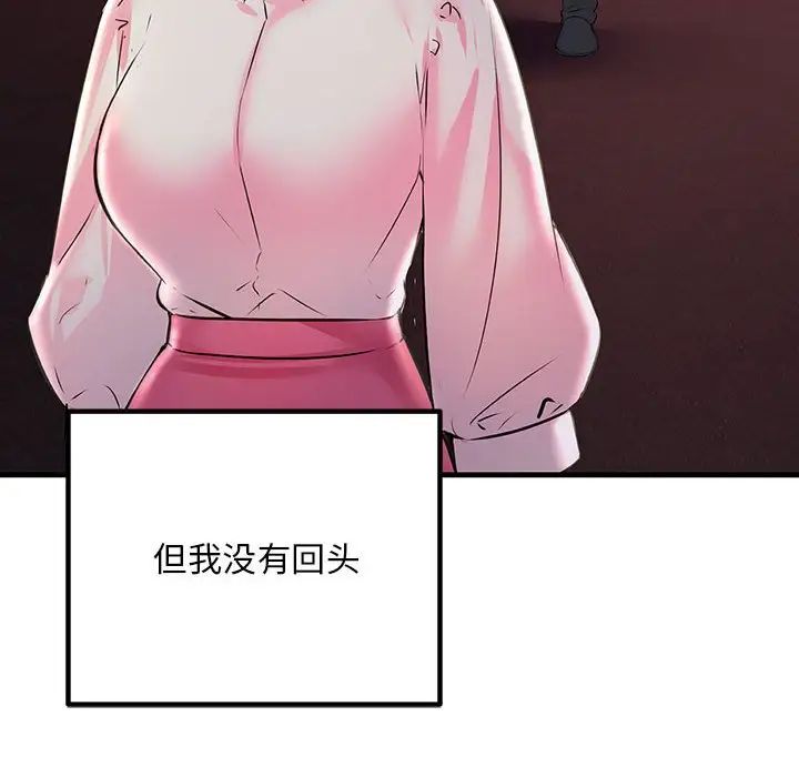 《不正常关系》漫画 第40話