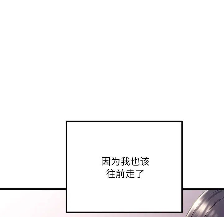 《不正常关系》漫画 第40話