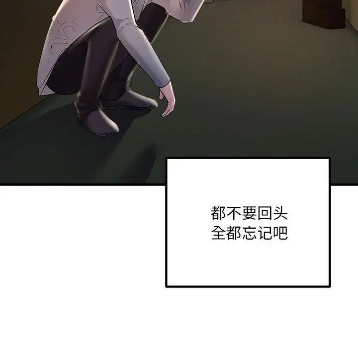 《不正常关系》漫画 第40話