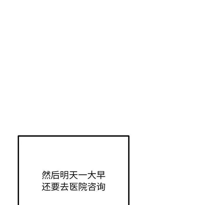 《不正常关系》漫画 第40話