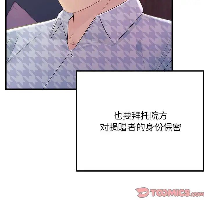 《不正常关系》漫画 第40話