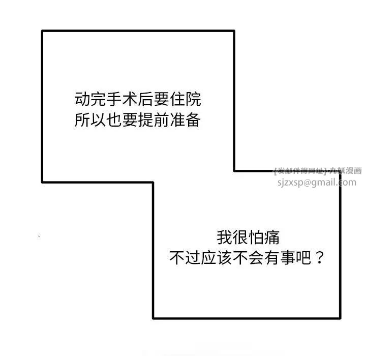 《不正常关系》漫画 第40話