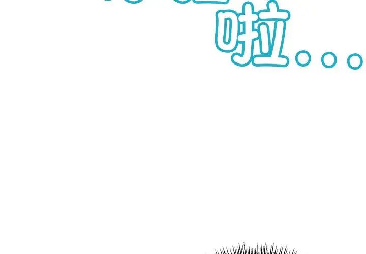 《不正常关系》漫画 第6話