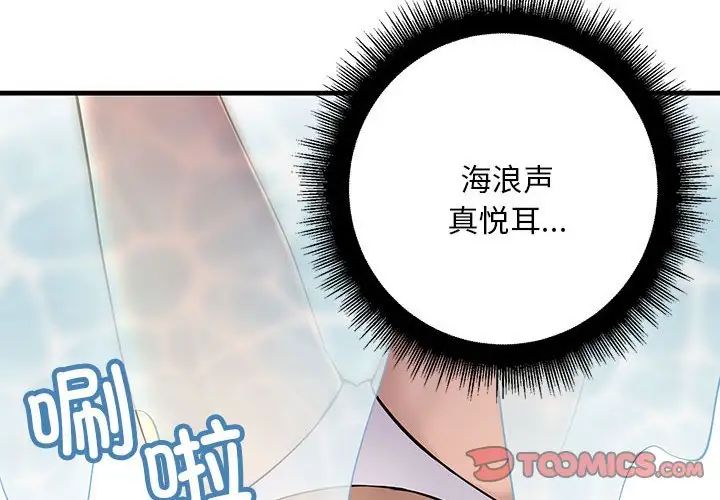 《不正常关系》漫画 第6話