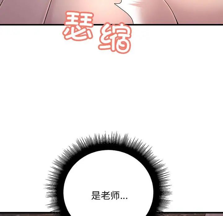 《不正常关系》漫画 第6話