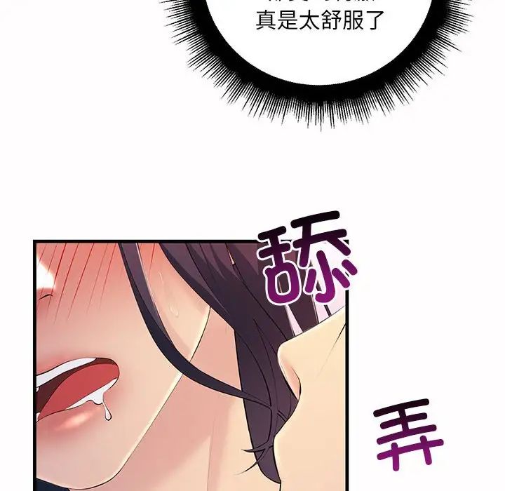 《不正常关系》漫画 第6話