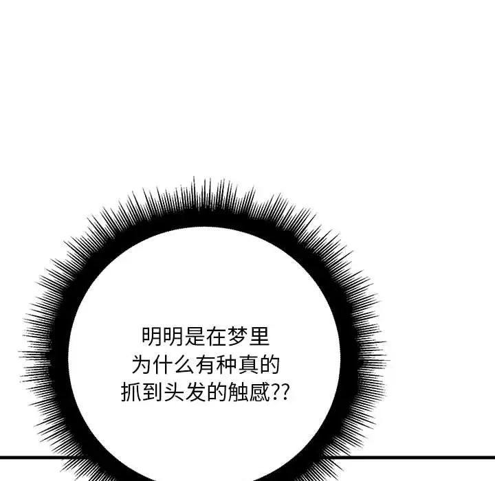 《不正常关系》漫画 第6話