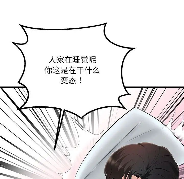 《不正常关系》漫画 第6話