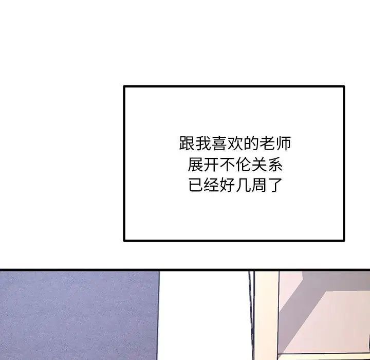 《不正常关系》漫画 第6話